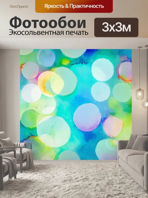Фотообои абстракция в стиле акварель, легкие круги на фоне, создающие ощущение невесомости