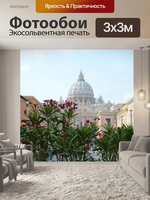 Фотообои Цыганский