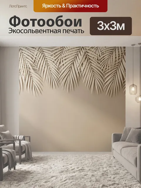 Фотообои Тропические листья на бежевом фоне