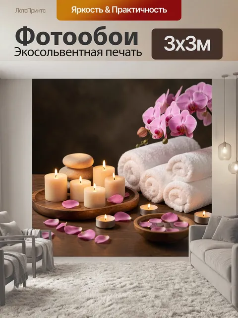 Фотообои Спа-композиция с орхидеями и свечами