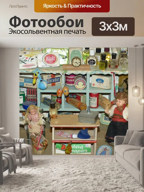 Фотообои Дома куклы