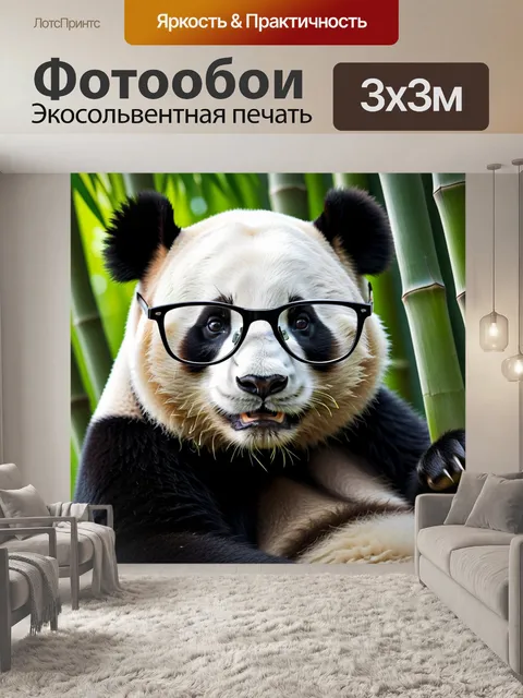 Фотообои панда в очках, расслабляющаяся под бамбуком