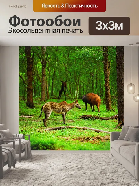 Фотообои лес с дикими животными, населяющими его