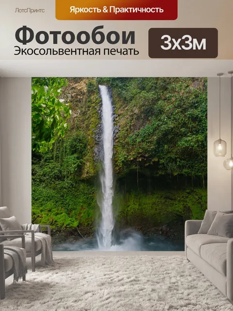 Фотообои Водопад