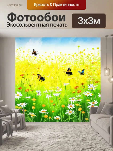 Фотообои летние поля с цветами, где пчёлы и бабочки отмечают красоту природы