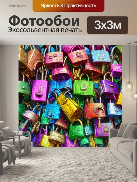Фотообои с замками