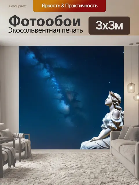 Фотообои умиротворённый ангел, смотрящий на звёзды