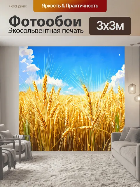 Фотообои пейзаж летнего поля с золотыми колосьями пшеницы