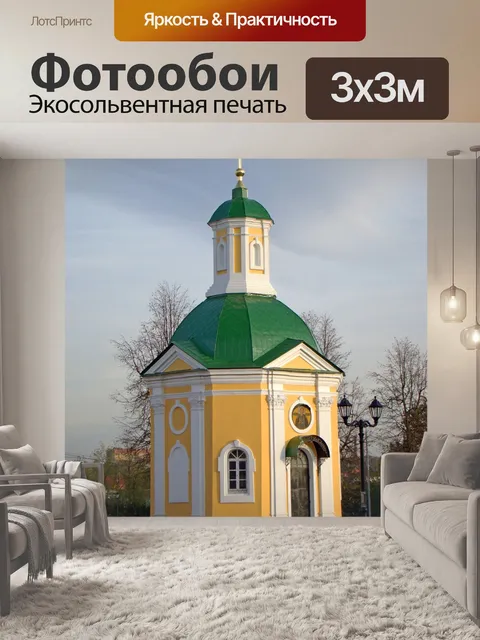 Фотообои Россия
