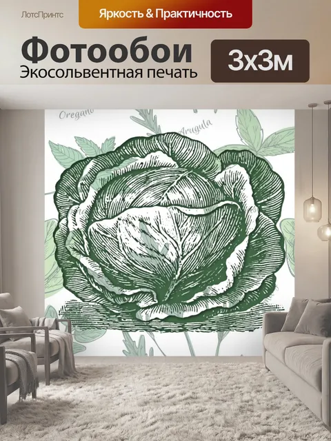 Фотообои Салат