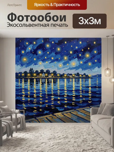 Фотообои Ночной берег с огнями