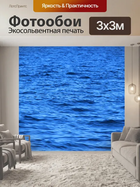 Фотообои Поверхности моря Фон