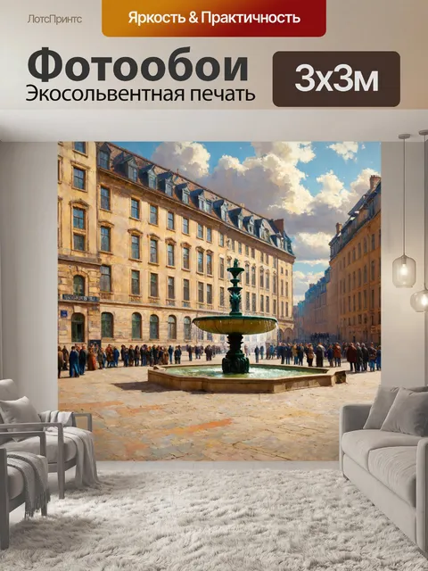 Фотообои город в стиле джон эверетт милле, старинная площади с фонтаном и множеством людей
