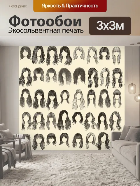 Фотообои женские прически