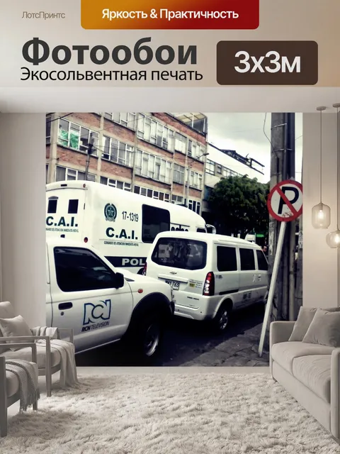 Фотообои Автомобили в Богота