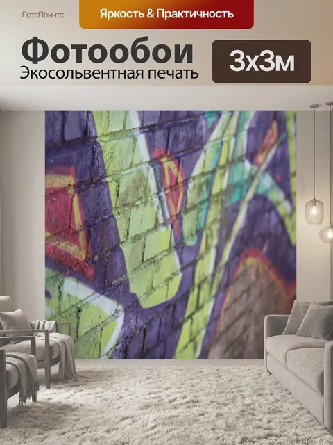 Фотообои Фиолетовый Граффити