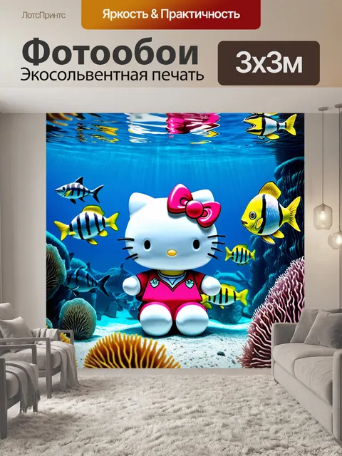 Фотообои хелло кити, исследующая подводный мир с акулами и рыбой