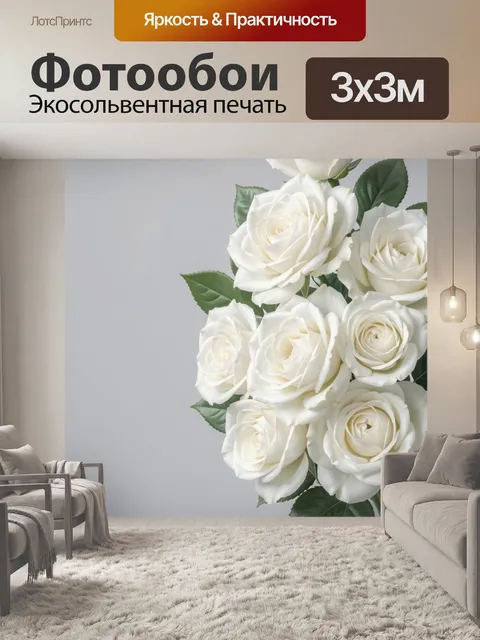 Фотообои Белые розы на светлом фоне