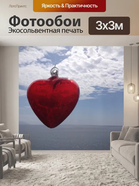 Фотообои Сердце