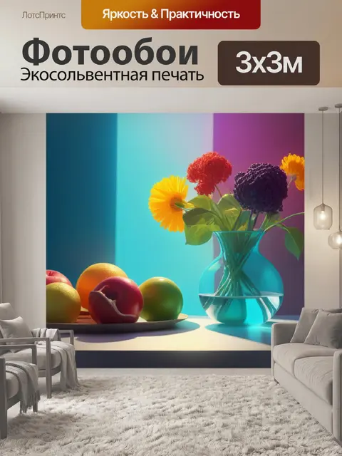 Фотообои пейзаж с натюрмортом разноцветный