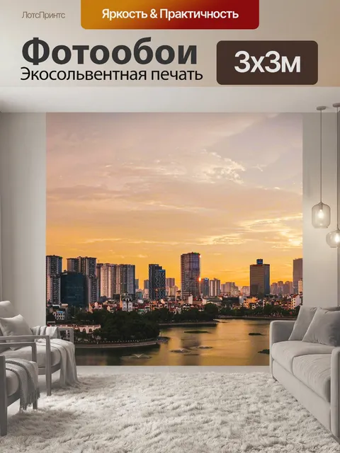 Фотообои Город