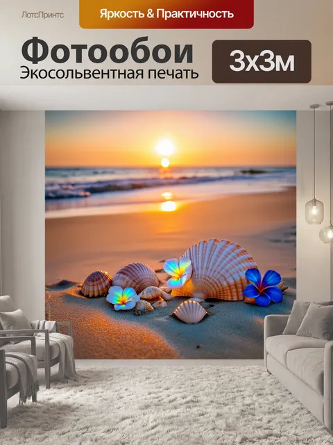 Фотообои рассвет на бескрайнем пляже с ракушками и перламутровыми цветами