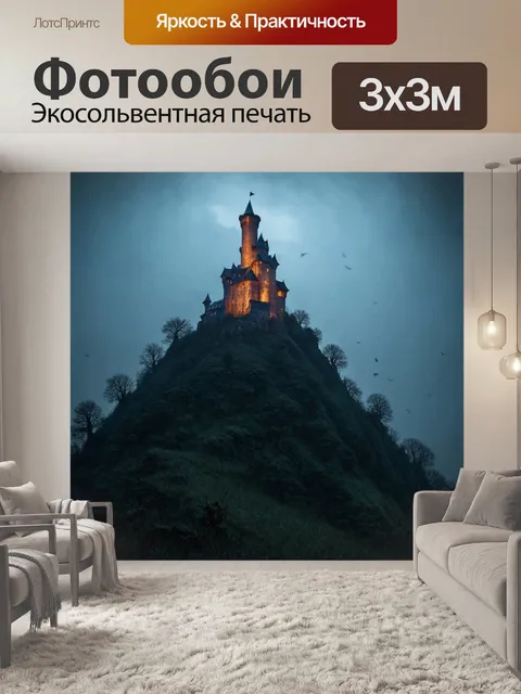 Фотообои туман в стиле тёмное фэнтези, крепость на вершине холма, окружённая густым туманом и трепещущими тенями