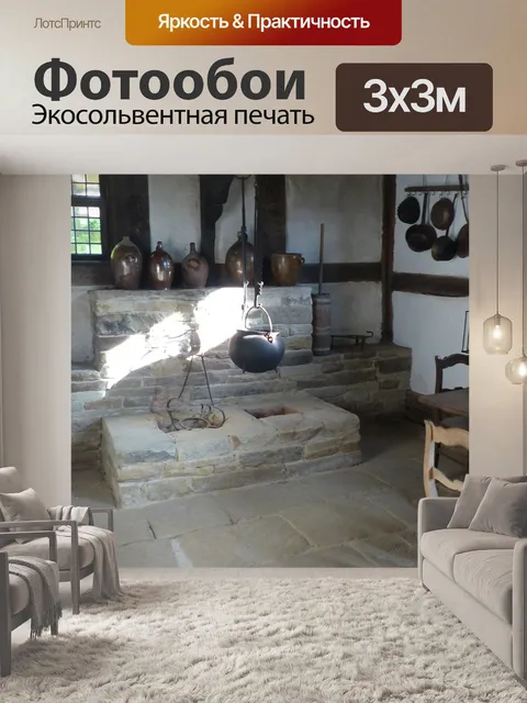 Фотообои Старая кухня