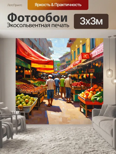 Фотообои старый рынок в кубинском стиле