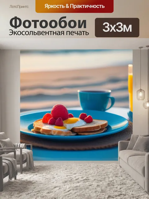 Фотообои романтический завтрак на пляже