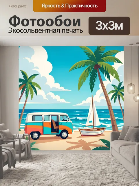Фотообои Тропический пляж с ретро фургоном