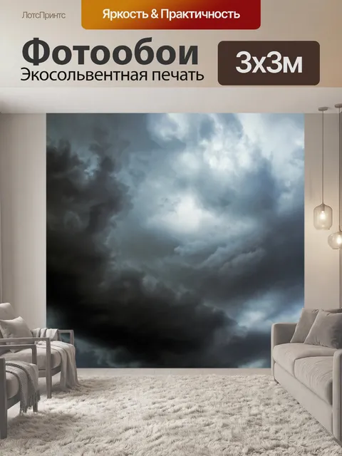 Фотообои Небо облака гроза фото