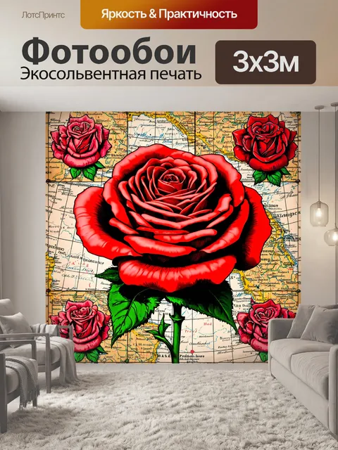 Фотообои розы в стиле комикс, с изображением роз в старинных картах, создавая уникальный коллаж исторических и…