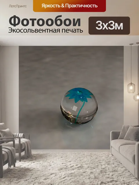 Фотообои 3d шар