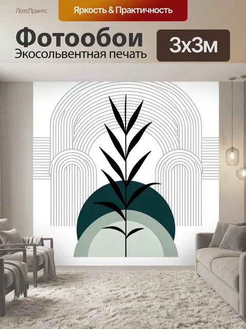 300 × 300 см · Экосольвентная печать