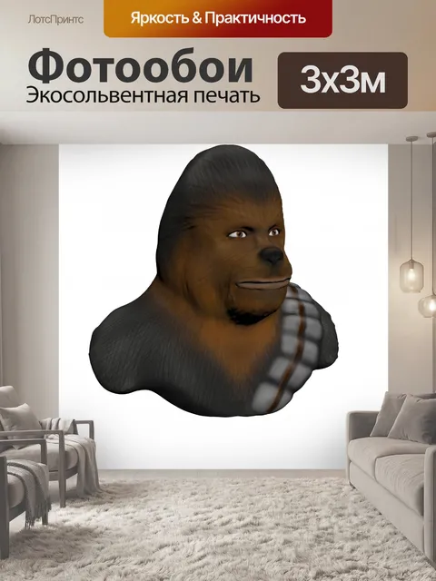 Фотообои Руководитель Чубаккой