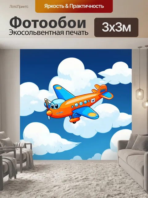 Фотообои самолет в мультяшном стиле, который спасает пушистые облака, поэтому они не потеряются из-за шторма