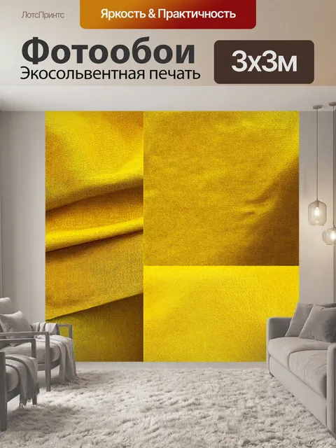 Фотообои красочная коллаж с желтыми тканями и текстурами, создающий уют и индивидуальность