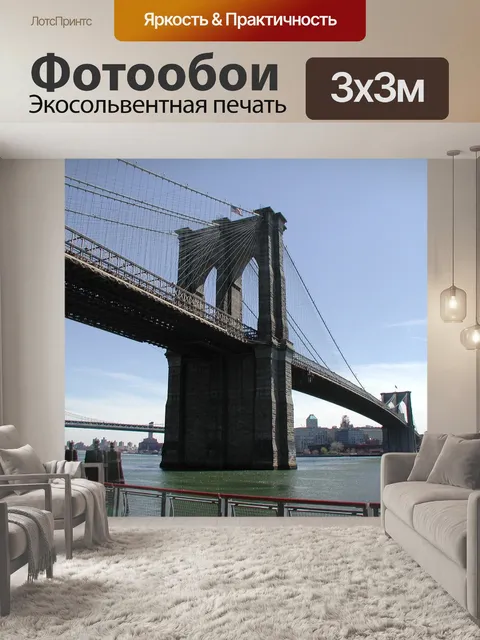 Фотообои Мост