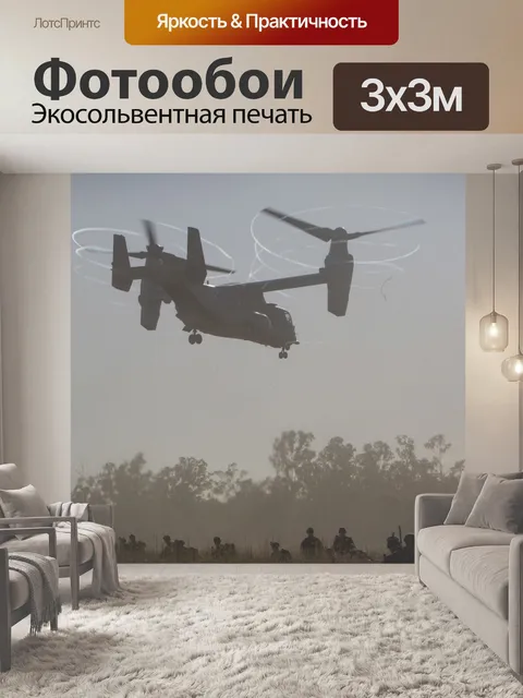 Фотообои MV-22B Osprey