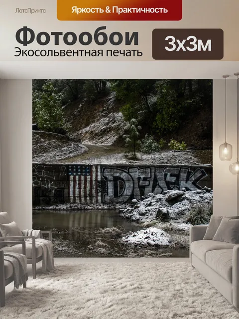 Фотообои Граффити