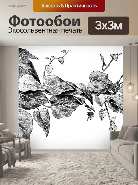 Фотообои Клипарт Vintage ivy leaves