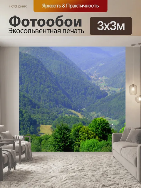 Фотообои Горный поселок