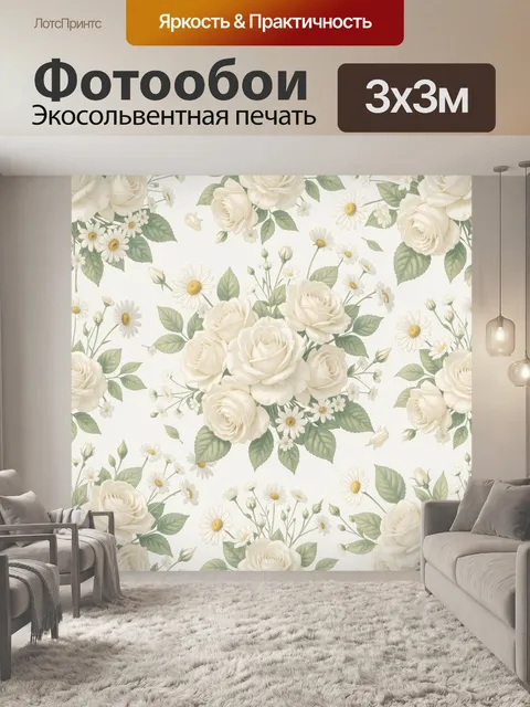 Фотообои Кремовые розы и полевые ромашки