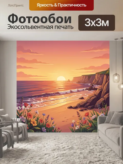 Фотообои Закат на морском берегу