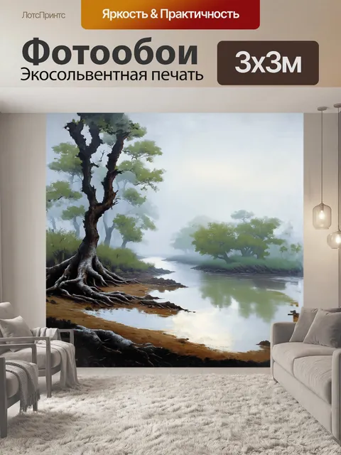 Фотообои величественные берега реки, укутанные туманом, где вдали рисуются силуэты кустарников и деревьев