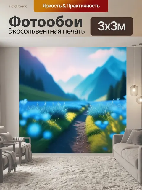 Фотообои пейзаж с голубым цветом