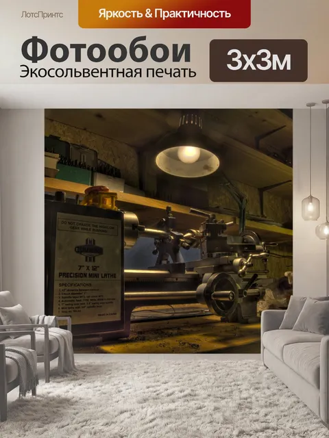 Фотообои Вокруг