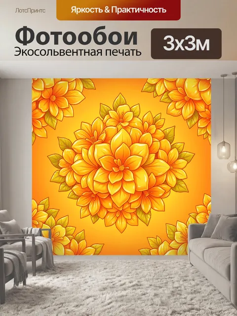 300 × 300 см · Экосольвентная печать