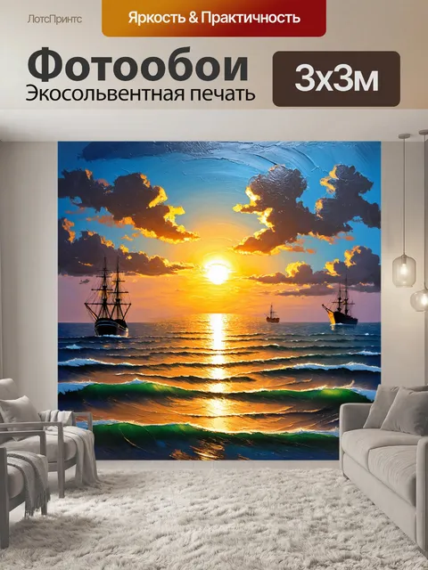 Фотообои море в стиле акриловые краски, показывающие силуэты кораблей на горизонте, когда солнце начинает садиться